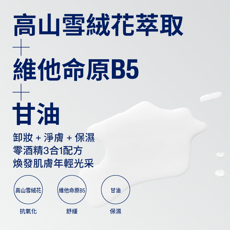 賦活塑顏精華卸淨水 
                    Ingredients